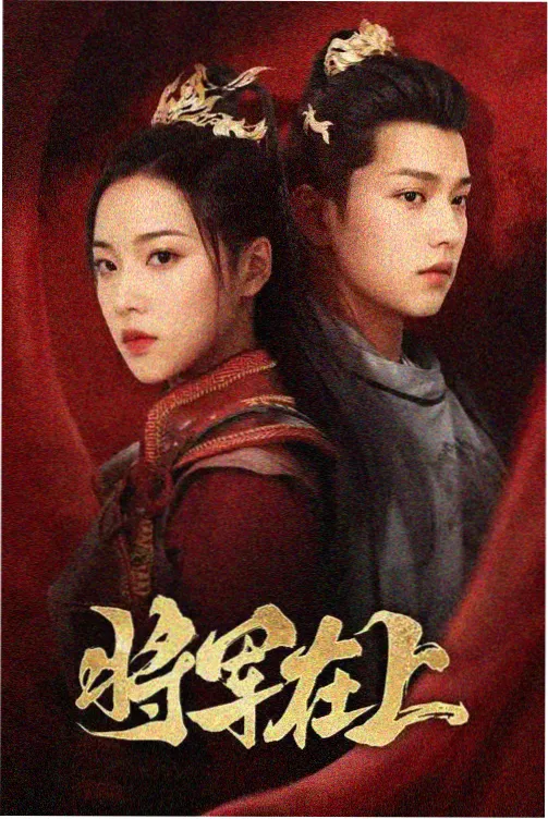西瓜视频网站年代悬疑剧长夜列车封面